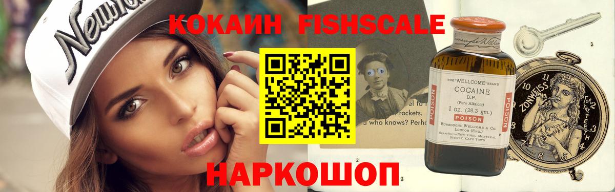 Кирово-Чепецк  КОКАИН Columbia  Вход с VPN  Кокаин FishScale 