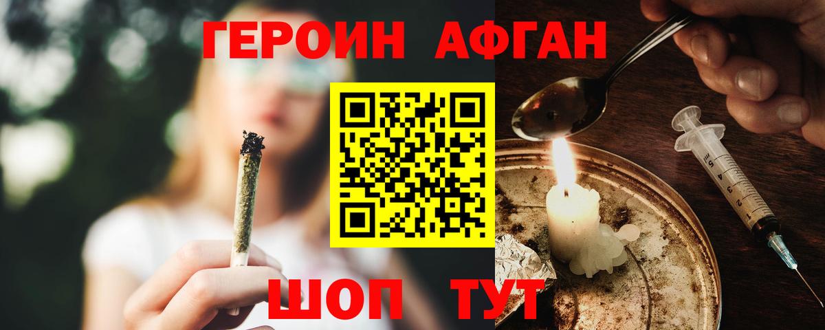 Героин Heroin Кирово-Чепецк