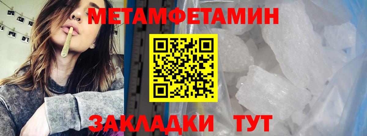 Метамфетамин кристалл Кирово-Чепецк